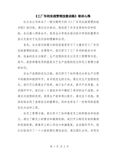 《工厂车间实战管理技能训练》培训心得