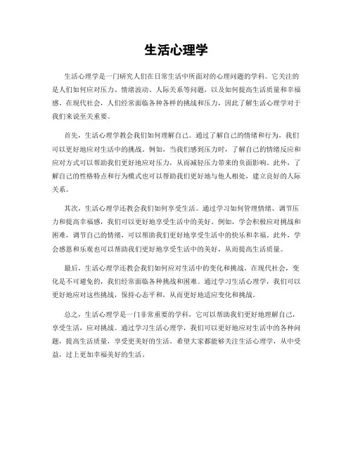 生活心理学