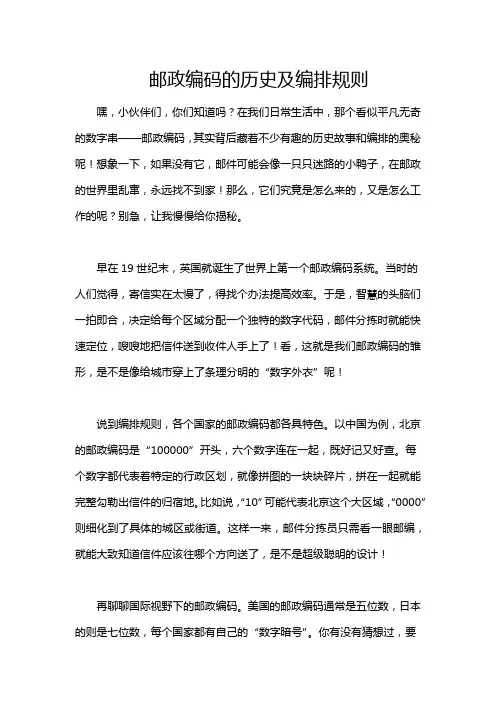 邮政编码的历史及编排规则
