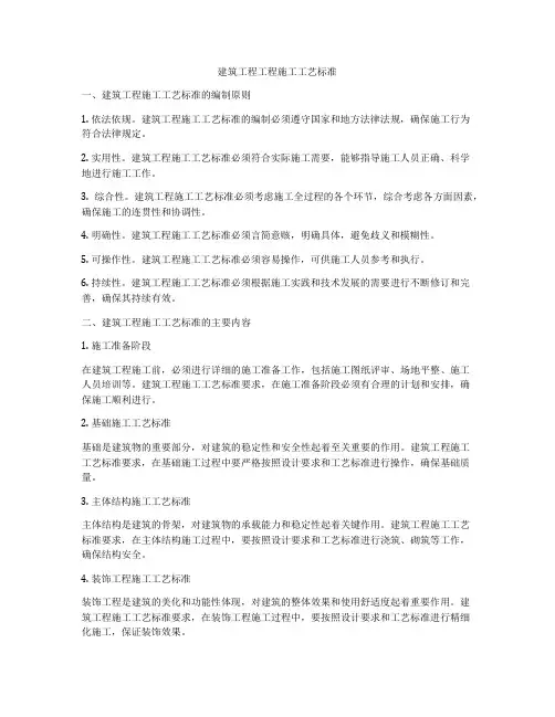 建筑工程工程施工工艺标准