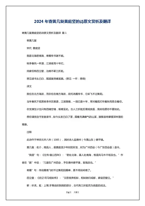 2024年寄黄几复黄庭坚的诗原文赏析及翻译