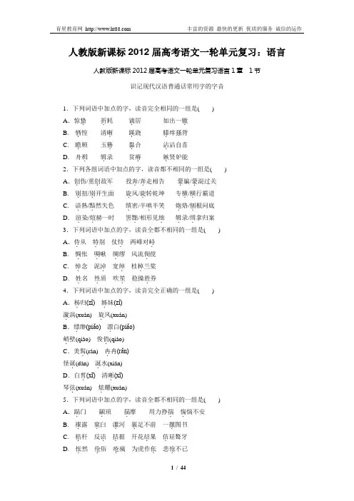 人教版新课标2012届高考语文一轮单元复习：语言