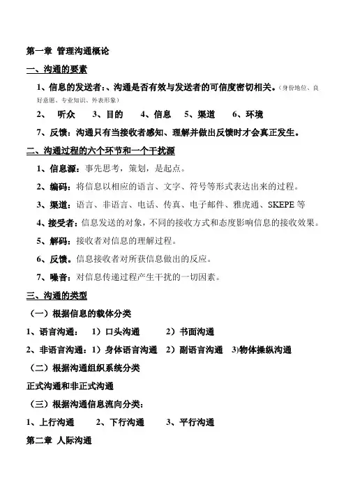 管理沟通简答