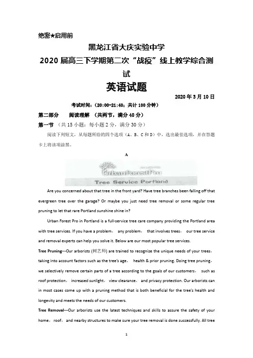 2020年3月黑龙江省大庆实验中学2020届高三下学期第二次“战疫”线上教学综合测试英语试题及答案解析