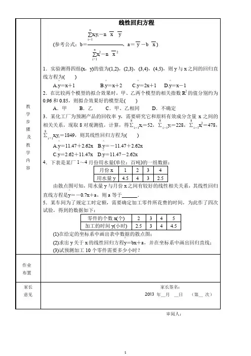 高中数学线性回归方程讲解练习题