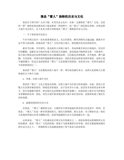 渠县“賨人”独特的历史与文化