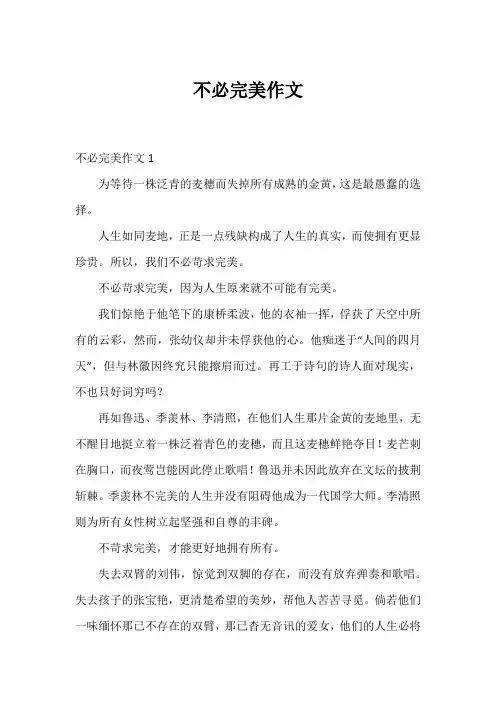 不必完美作文_1