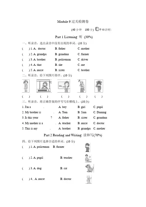 外研版三年级上册英语模块九测试卷