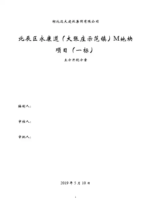 土方开挖施工方案(完整版)