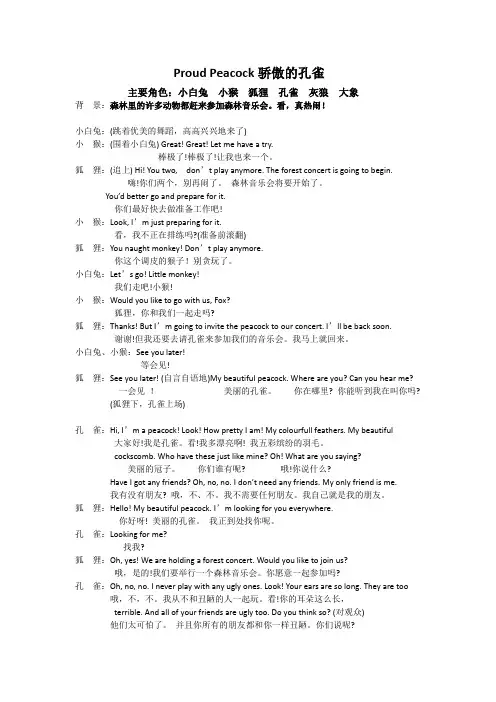 英语短剧(骄傲的孔雀)
