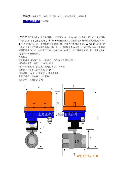 电动球阀电动二通球阀电动球阀主要参数球阀技术