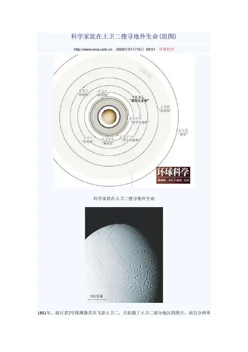 科学家欲在土卫二搜寻地外生命