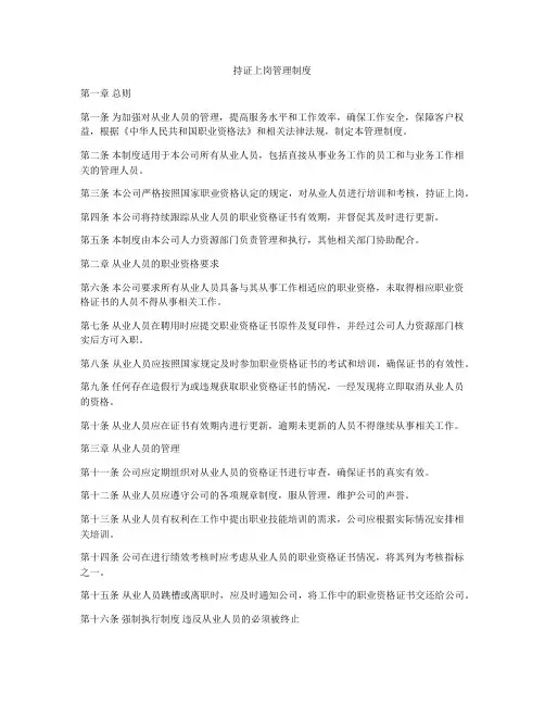 持证上岗管理制度
