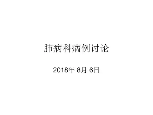 病例讨论-社区获得性肺炎,重症