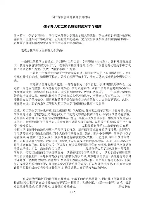 初二家长会家庭教育学习材料