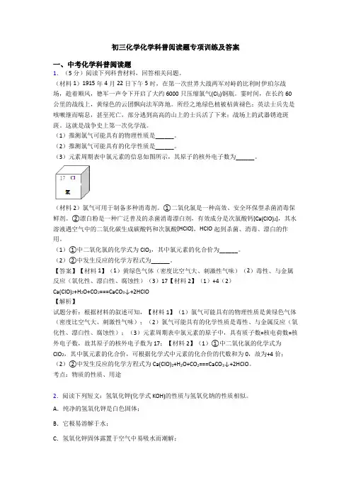 初三化学化学科普阅读题专项训练及答案