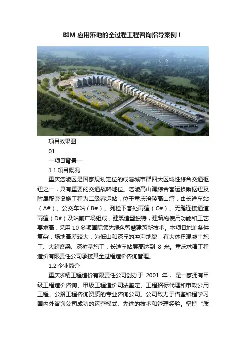 BIM应用落地的全过程工程咨询指导案例！
