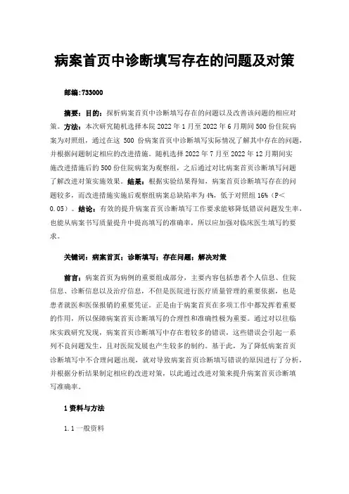 病案首页中诊断填写存在的问题及对策