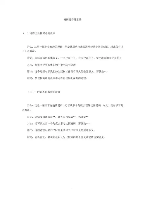 公务员面试漫画题答题思路