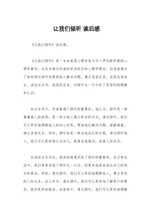 让我们倾听 读后感