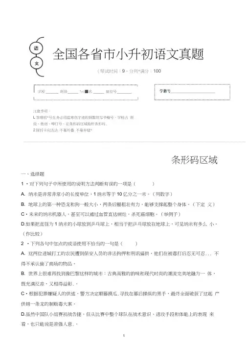 【小升初】2020年广西河池市小升初语文毕业会考试题含答案(全网唯一)