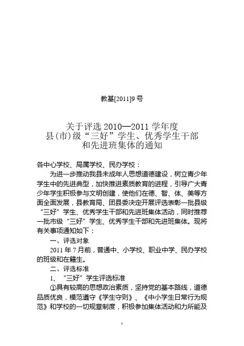教基[2011]9号