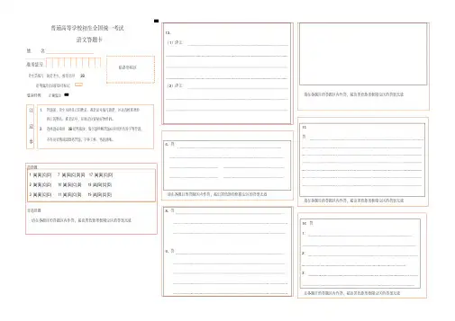 高考语文答题卡.pdf