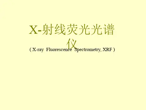 XRF-X-射线荧光光谱仪
