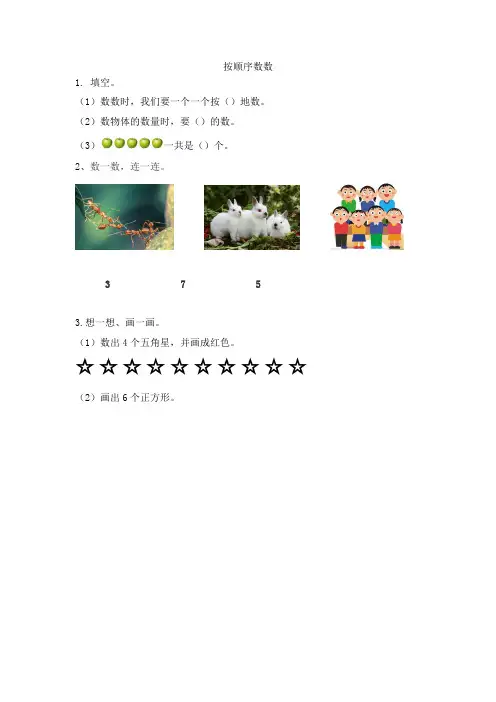 (沈阳市)【人教版】数学一年级上册课堂课时训练试卷附答案-Word版可编辑修改
