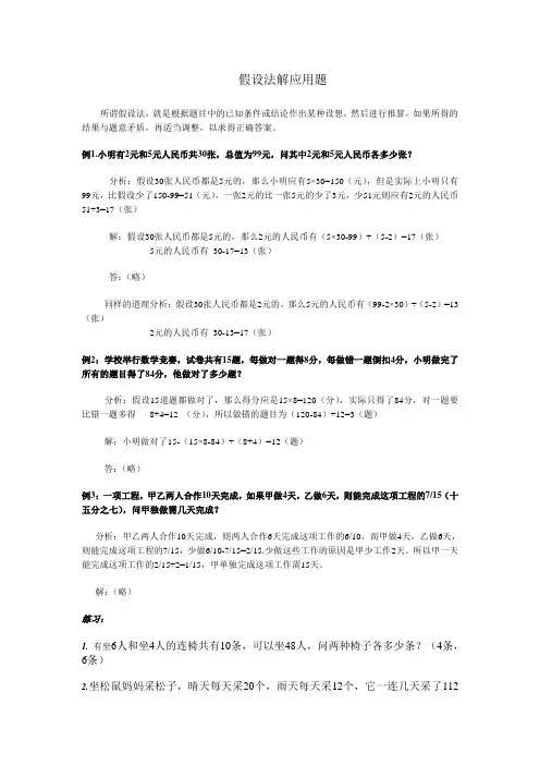 假设法解应用题
