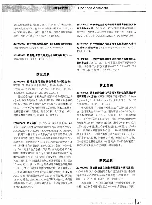防污涂料 2