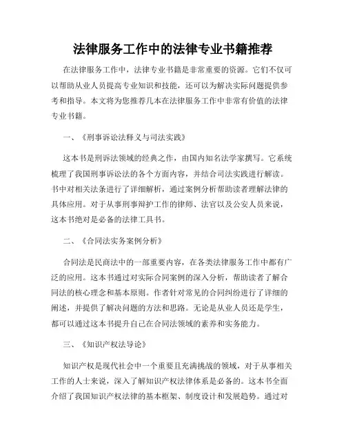 法律服务工作中的法律专业书籍推荐