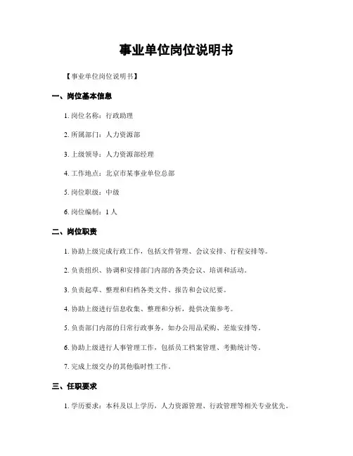 事业单位岗位说明书