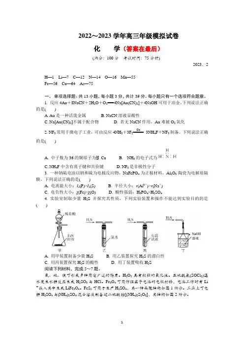 江苏省扬州市2022-2023学年高三下学期2月开学摸底考试 化学含答案