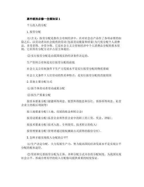 高中政治必修一全部知识点