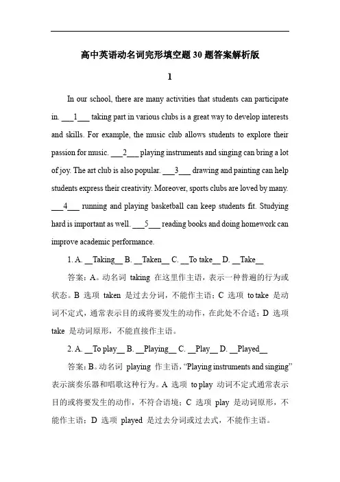 高中英语动名词完形填空题30题答案解析版