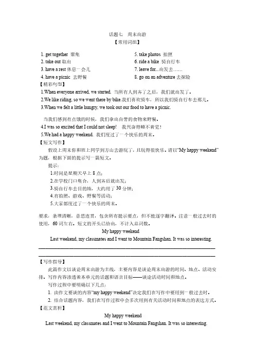 牛津深圳版英语七年级上册期末作文总复习教案_10