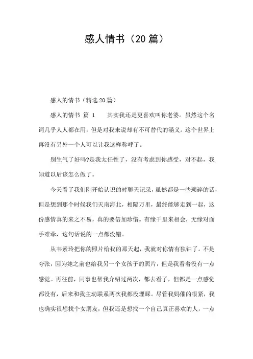 感人情书(20篇)