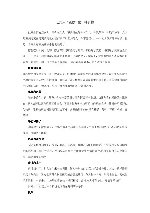让女人“毁容”的十种食物