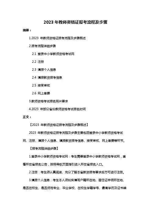 2023年教师资格证报考流程及步骤