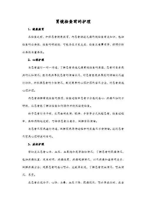 胃镜检查前的护理