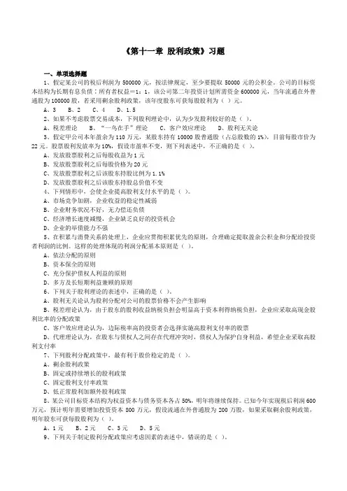 《第11章 股利政策》习题(含答案)