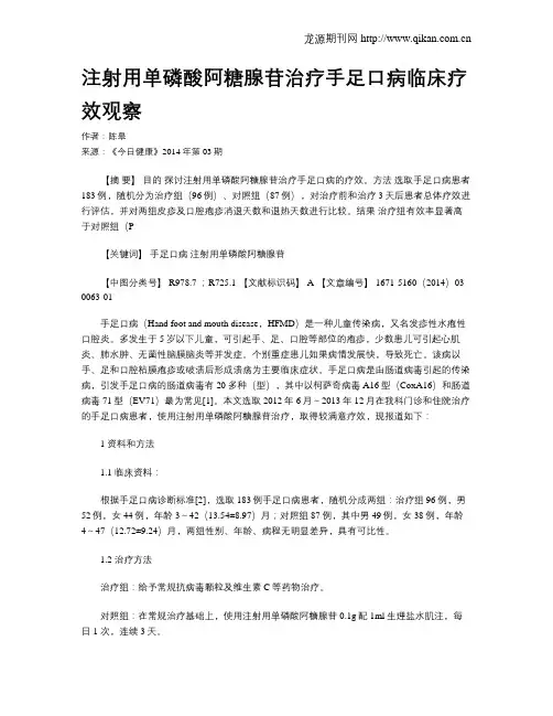 注射用单磷酸阿糖腺苷治疗手足口病临床疗效观察