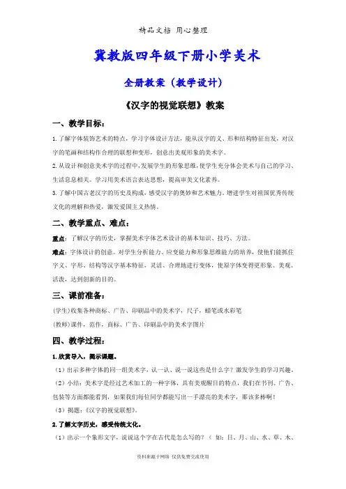 冀教版(冀人版)四年级下册小学美术全册教案(教学设计)