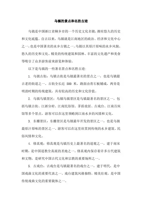 乌镇的景点和名胜古迹