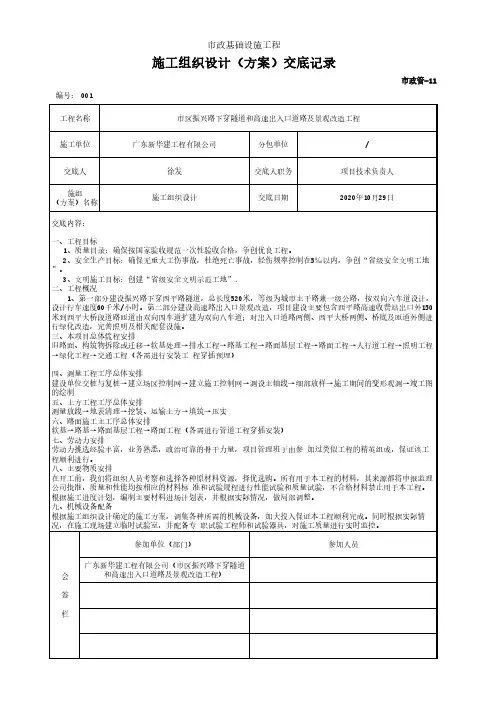 001-市政管-11 施工组织设计(方案)交底记录