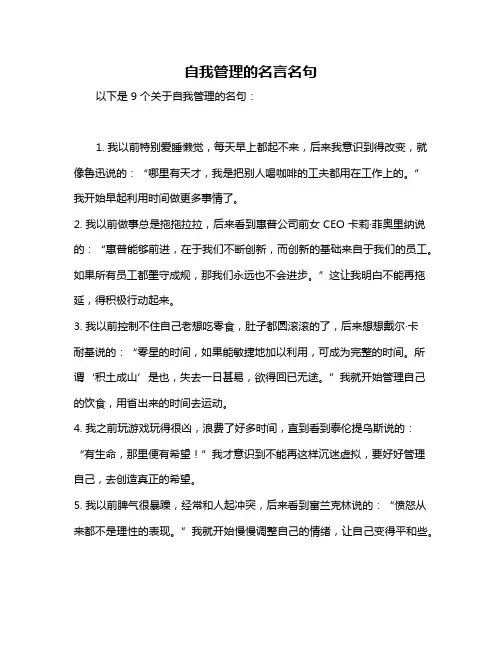 自我管理的名言名句