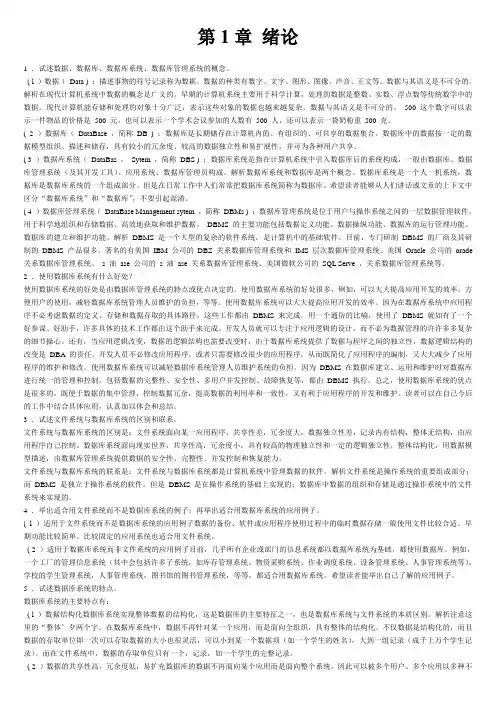数据库系统概论(第四版)学习指导与习题解答