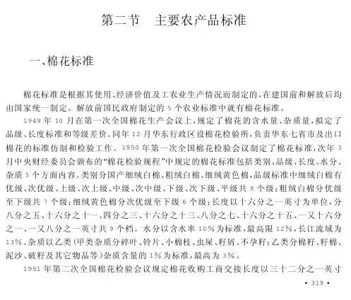 主要农产品标准