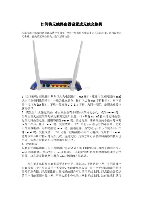 如何将无线路由器设置成无线交换机